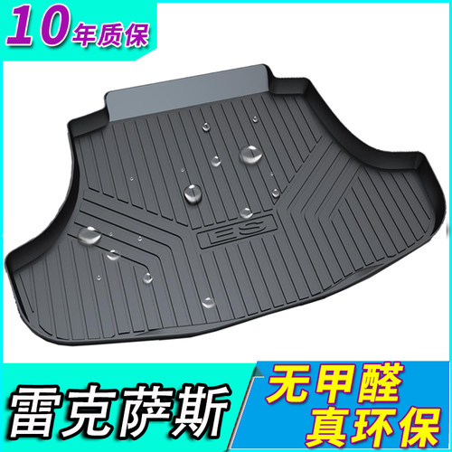 雷克萨斯高边防水后备箱垫