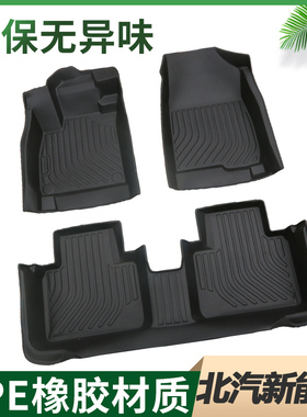 专用北汽EU5 eu7 EU260 EU300 400 EC5 ex360 ec3大全包围TPE脚垫