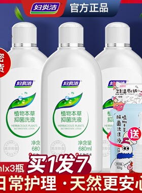 妇炎洁女性私处清洗液私密部日常护理液本草抑菌680ml/瓶官方正品