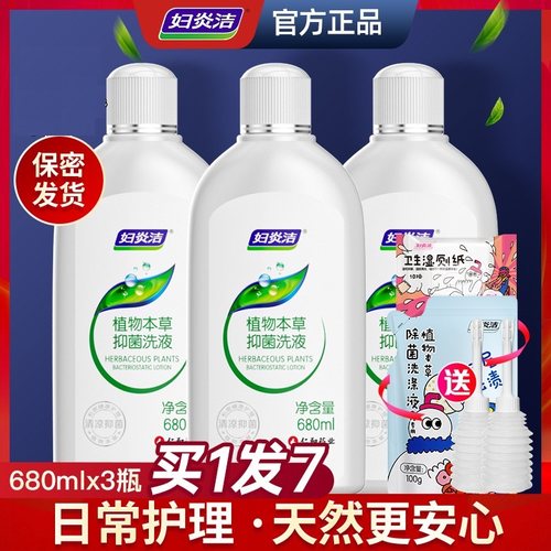 女性护理液 送冲洗器，关注店铺领无门槛劵