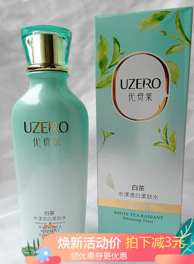 优资莱正品专柜白茶水漾透白柔肤水150ml改善暗沉提亮肌肤保湿