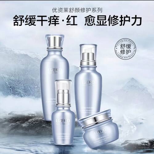 优资莱舒颜修护护肤舒缓水乳霜精华修复敏感礼盒滋养呵护舒爽套装