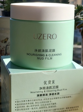 优资莱正品专柜绿茶养颜清肌泥膜180g清爽补水控油细致毛孔