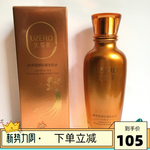 参茶塑颜抗皱生机水正品优资莱