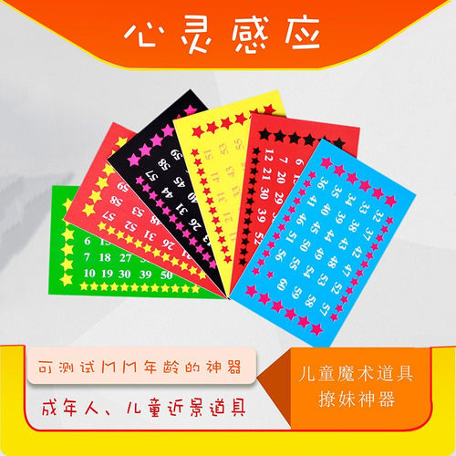 心灵感应年龄预言测算演出变魔术