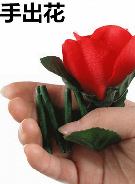 包邮 折叠玫瑰 空手出玫瑰花 丝巾变玫瑰 变花舞台近景魔术道具套