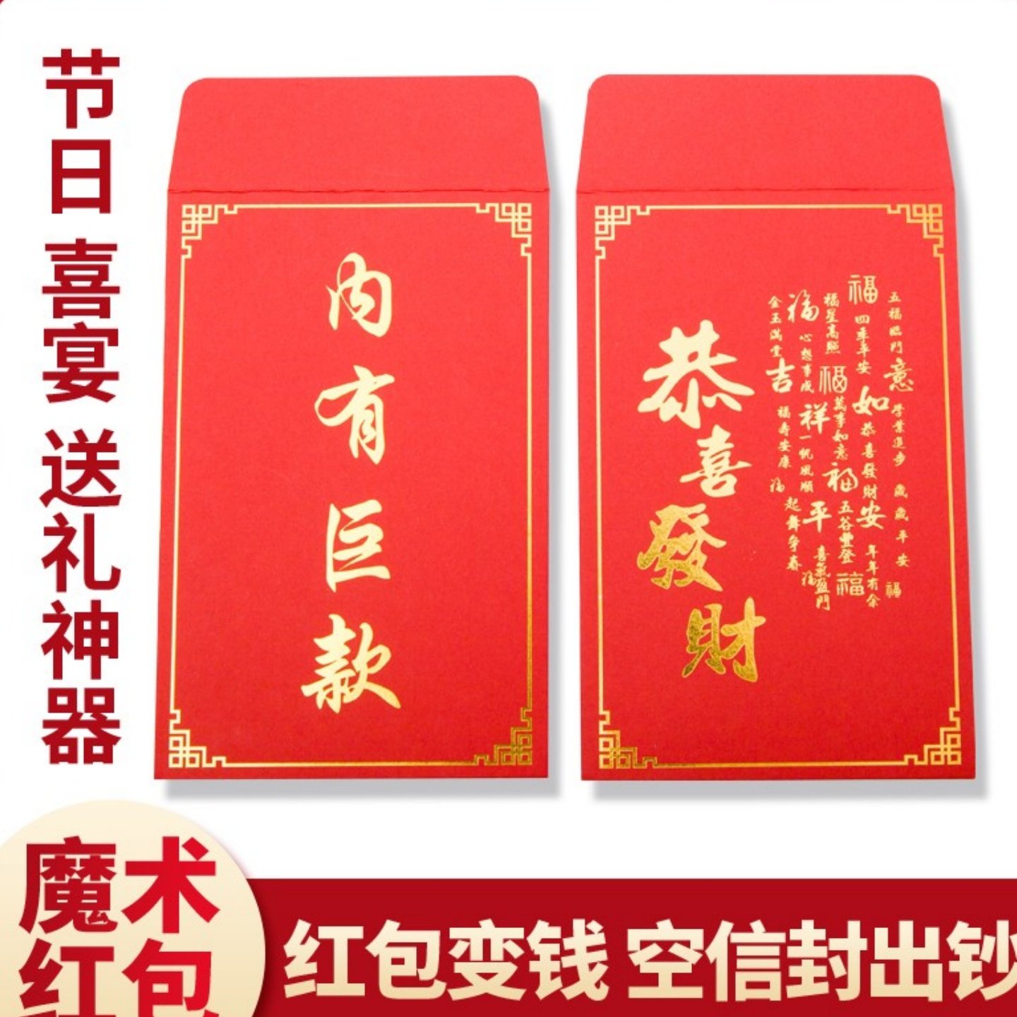 抖音同款玩具红包变钱空信封出钞年会聚会舞台才艺魔术道具表演出,模玩/动漫/周边/娃圈三坑/桌游,魔术道具,淘宝优惠券,粉丝福利购,淘宝优惠卷