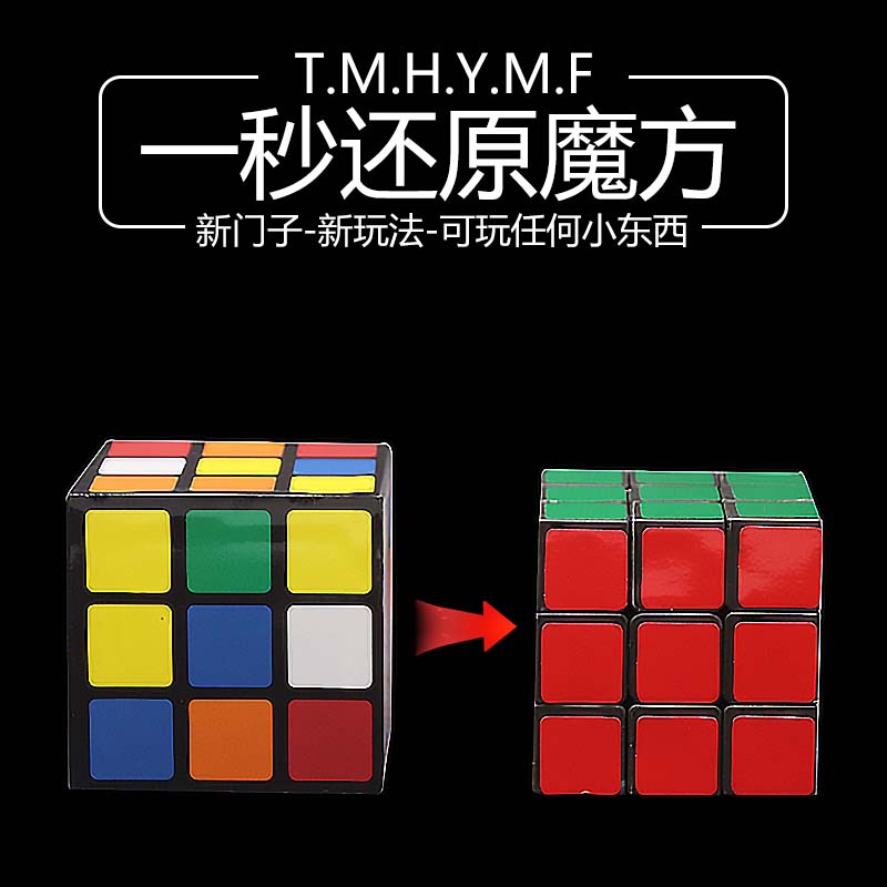 魔方幻术 黑盒魔方瞬间还原 儿童玩具街头 近景魔术道具