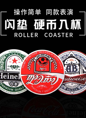 近景舞台魔术道具闪垫硬币入杯Roller Coaster闪电周杰伦同款抖音