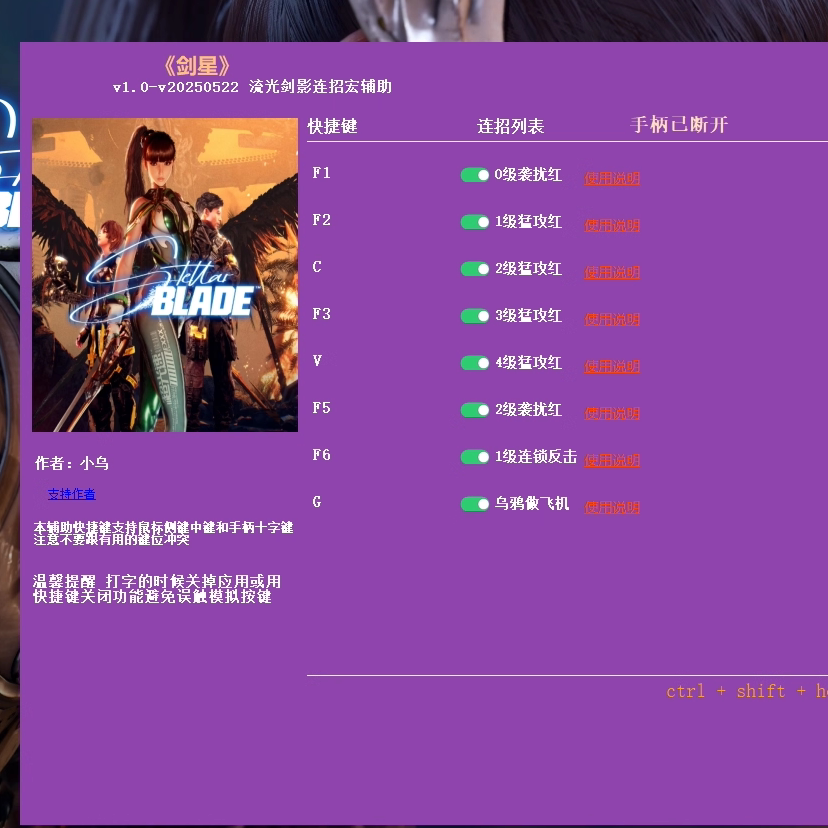 剑星连招辅助图片