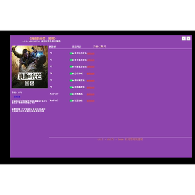 消逝的光芒：困兽 脚本辅助