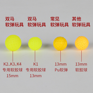 13mmpu软弹13mm软胶球儿童玩具枪高弹材质软弹 k2k3专用1.5cm软弹
