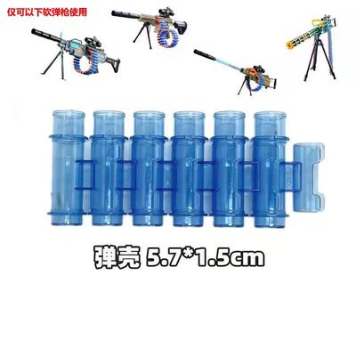 加特林坚锋弹壳软弹枪软弹弹壳