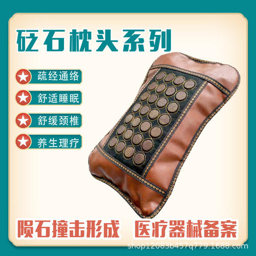 泗水红砭石玉石枕头磁疗天然负离子水晶红泗滨电加热舒压颈椎热敷