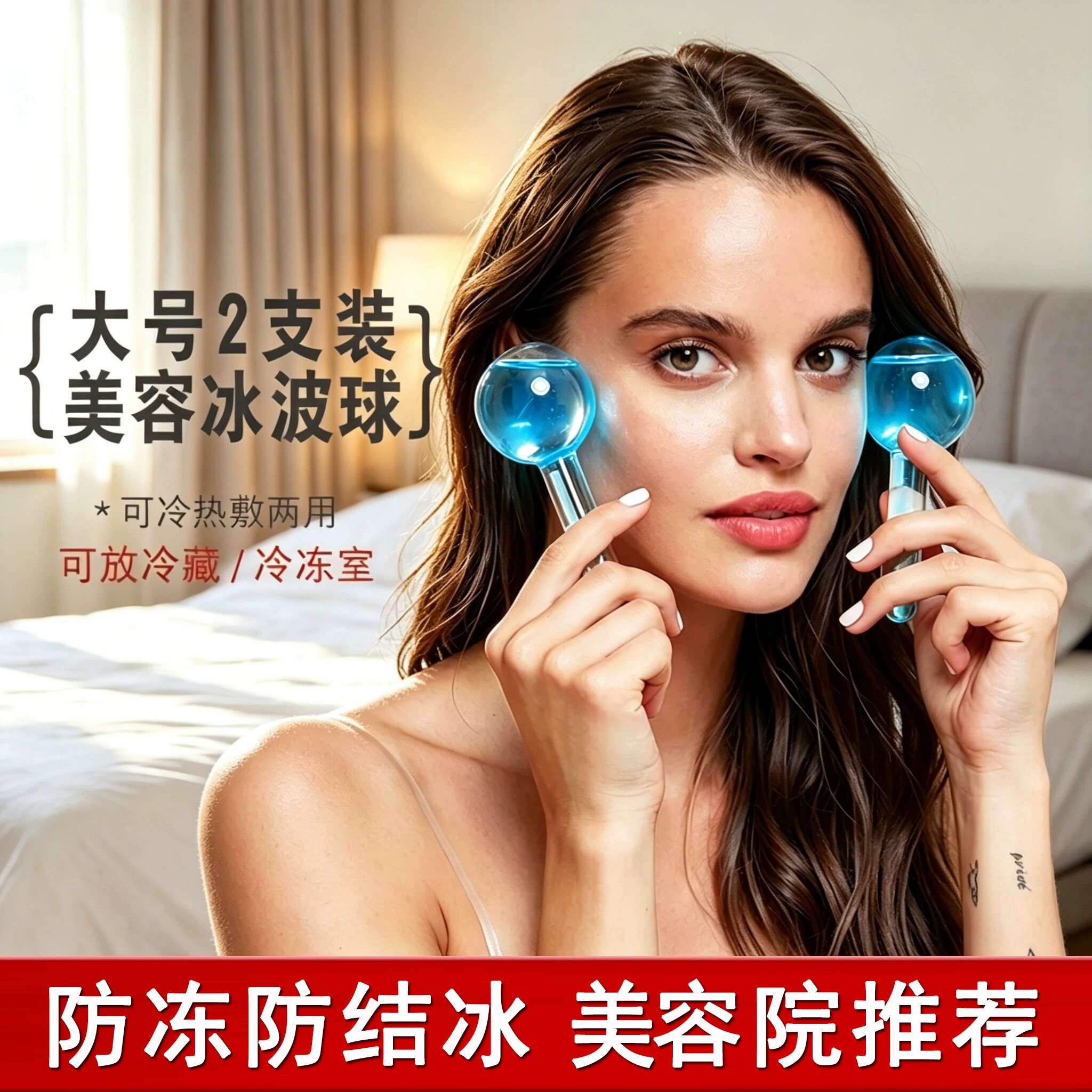 高端美容冰波球冷敷仪冰敷消眼部面部水肿小冰锤按摩冰肌v脸神器