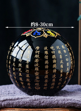 黑曜石水晶球烫金六字真言心经大悲咒家居办公桌面装饰工艺品摆件