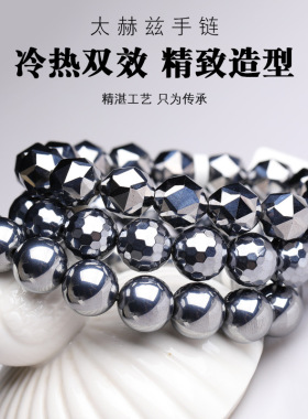 晶尧太赫兹手链 瞬间融冰6N钛赫兹手串圆珠128刻面星光Teraherz