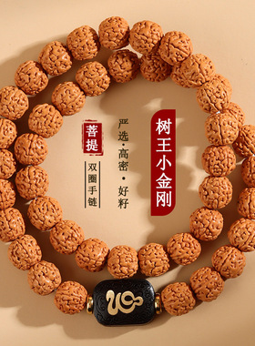 爆肉小金刚菩提双圈手链核桃原籽盘玩文玩佛珠念珠手串定制