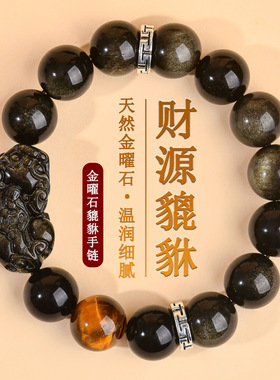 涵杰天然黑曜石貔貅本命年手链虎眼石国潮男女士情侣皮丘佛珠手串