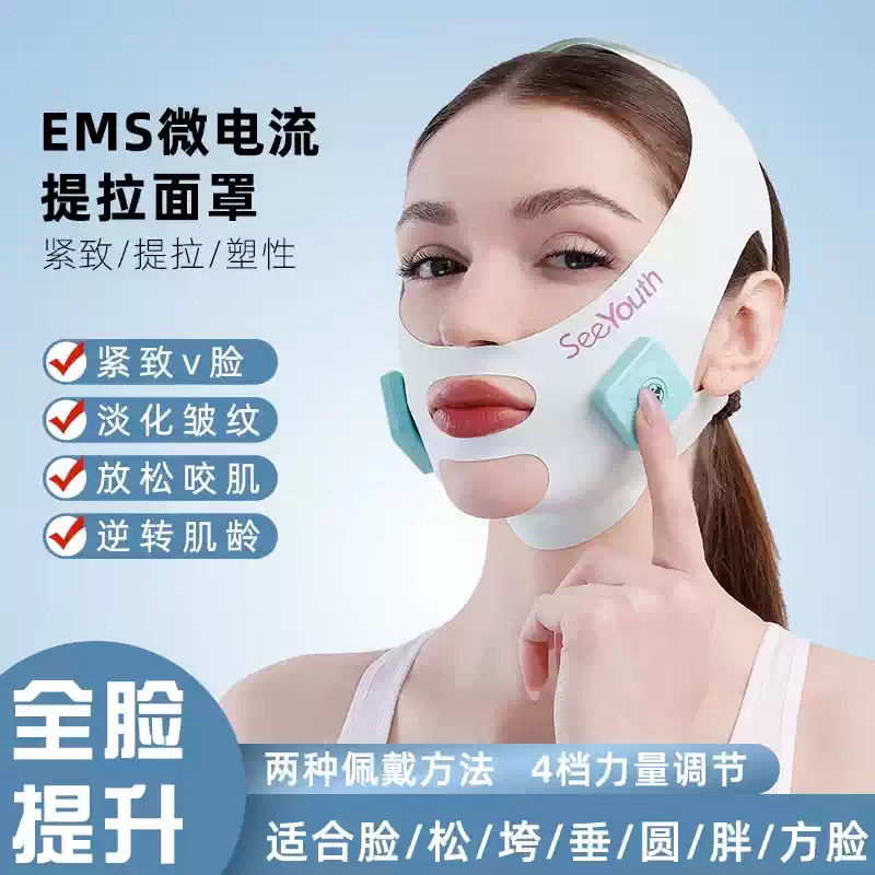 SeeYouth新款EMS电流提拉面罩去法令纹睡眠面罩美容仪女瘦脸仪