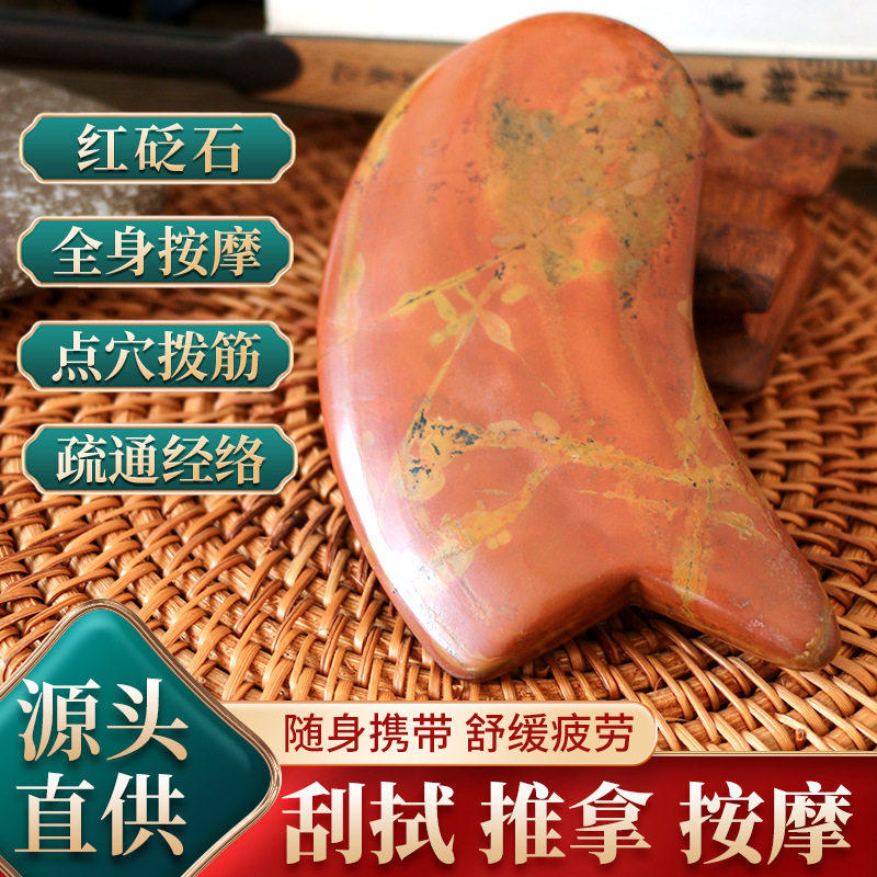 泗滨红砭石大刀型按摩眼部脸部美容刮痧板全身通用按摩经络疏通