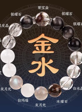 五行缺补喜用金水手链男女款天然水晶多宝手串聚宝盆平衡饰品礼物
