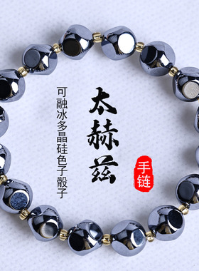 可融冰多晶硅太赫兹色子骰子手链时尚百搭男女情侣款手串饰品礼物