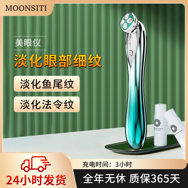家用眼部导入仪眼霜导入美容仪去细纹黑眼圈去水肿眼袋美眼仪震动