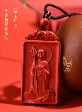 天然高含量帝红朱砂地藏菩萨吊坠挂件本命年男女项链挂坠