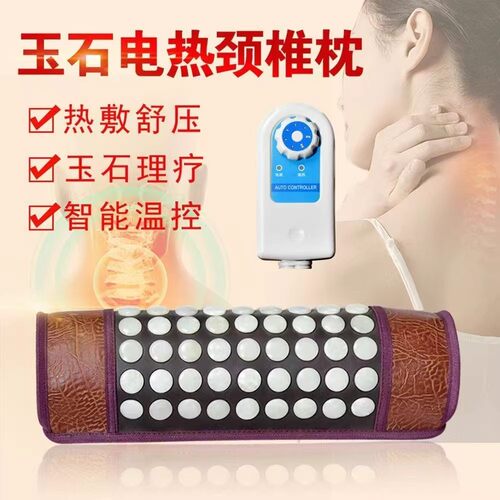 玉石颈椎电热枕 热敷家用颈椎按摩枕 肩颈电加热玉枕