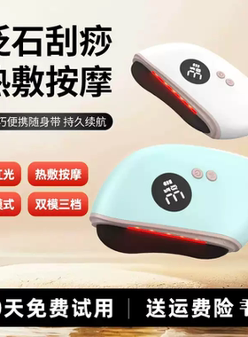 砭石电动刮痧仪家用颈椎肩颈肌肉按摩仪器便携加热全身经络刮痧板