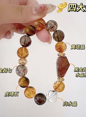 天然黑金超七黄塔晶虎眼石水晶串珠转运招财手链女生手串男饰品
