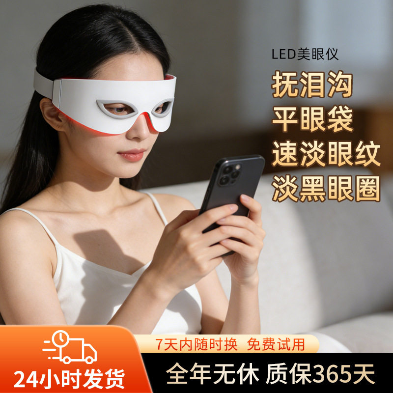 经常熬夜眼部细纹多使用远红外光淡纹淡斑淡黑眼圈眼罩