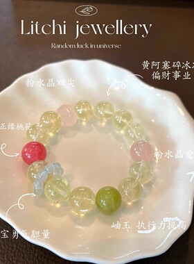 【金秋】2025新款天然柠檬晶黄水晶樱花雨粉水晶岫玉12MM手串手链