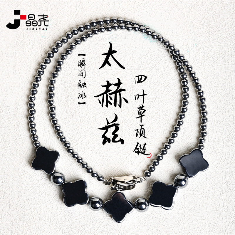 晶尧 天然太赫兹项链四叶草terahertz高纯硅能量石锁骨链厂供