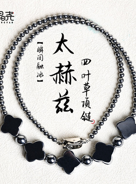 晶尧 天然太赫兹项链四叶草terahertz高纯硅能量石锁骨链厂供