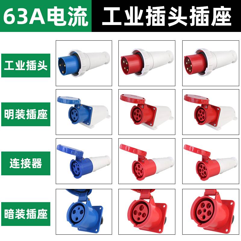 工业防水插头插座户外连接器明装暗装大功率63A航空插头3芯4芯5芯