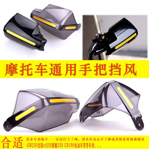 适用于踏板摩托车防风护手罩uy125uu裂行afr/ex/usr125手把挡风改