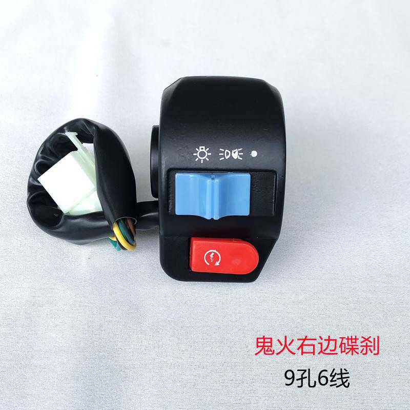 适用于通用摩托车电动车助力车配件鬼火酷奇左右手把开关总成鼓刹