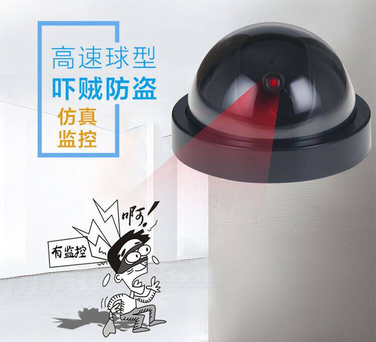 大号带闪灯半球型假探头假监控器假摄像头机防水仿真监控器摄像头