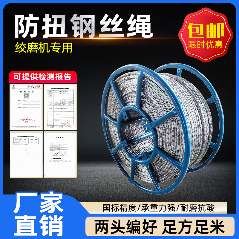 国标热镀锌电力防扭钢丝绳牵引绳