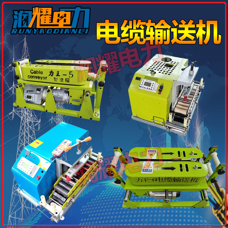 智能电缆输送机线缆调速输送机遥控联控机电缆放线机光伏牵引机