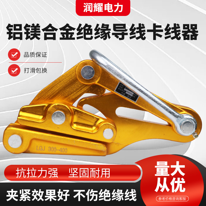 铝镁合金导线卡线器裸线拉线器图片