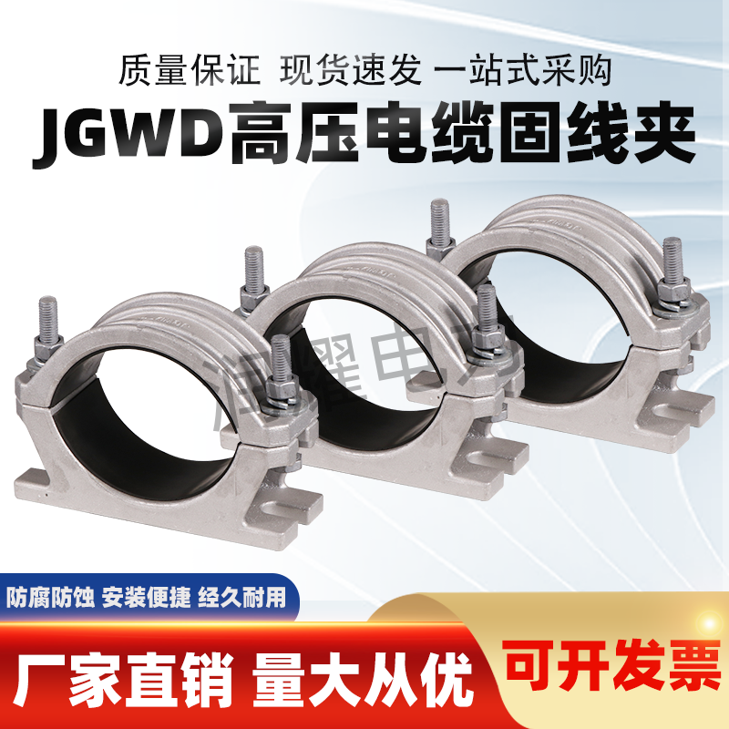 高压电缆固定夹铝合金抱箍