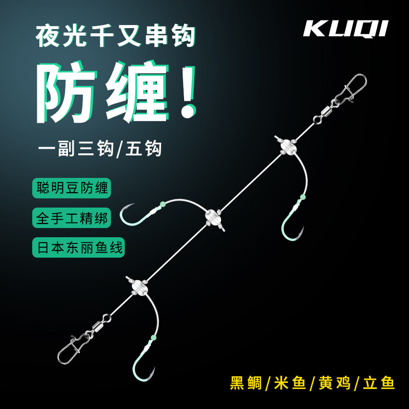 酷奇绑好的夜光千又串钩海钓钓组防缠绕仕挂组船钓黑鲷米鱼腊鱼钩