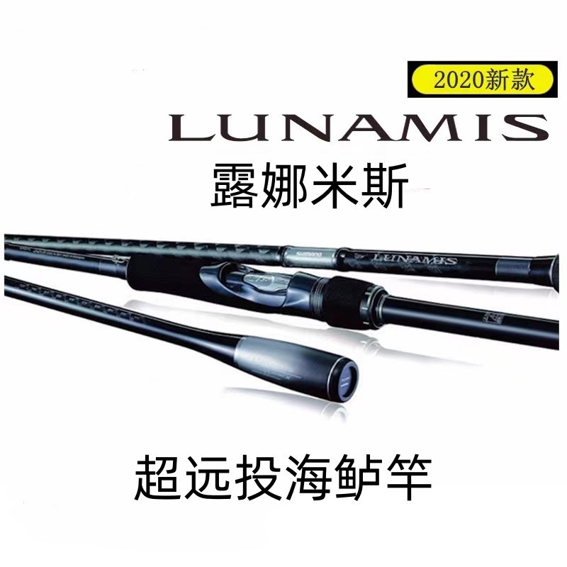 国货2.58米露娜米斯路亚竿远抛翘嘴海鲈杆LUNAMIS淡水钓鱼竿滑漂