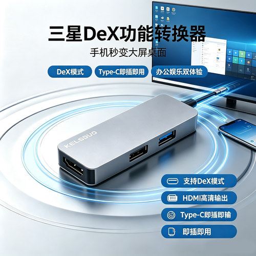 手机变电脑扩展坞科乐多dex模式