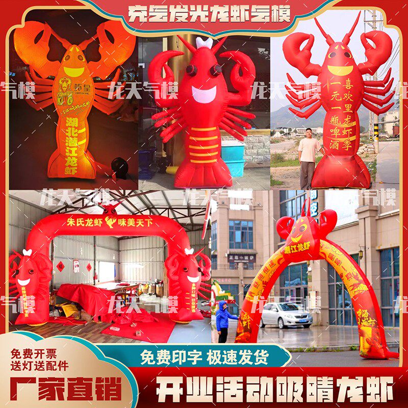 充气发光夜光大龙虾模型开业活动广告灯光卡通吉祥物拱门气模定做