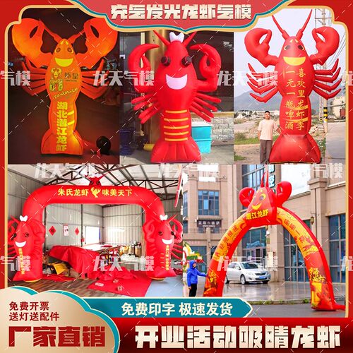 充气发光夜光大龙虾模型开业活动广告灯光卡通吉祥物拱门气模定做