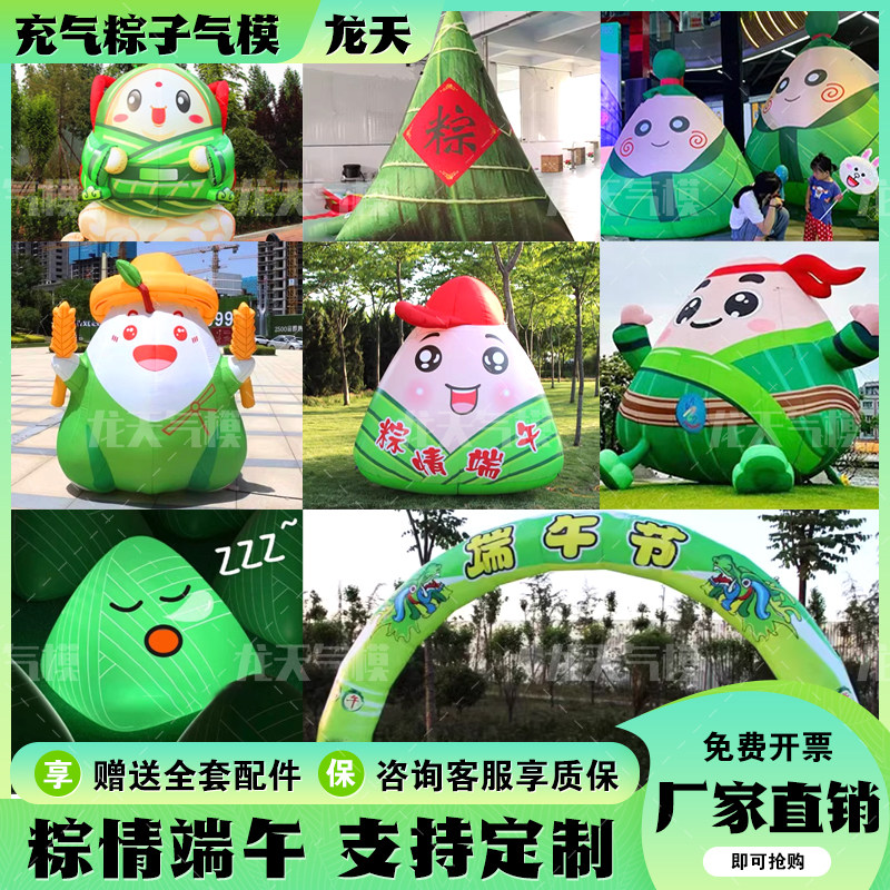 美陈广告活动端午节行走定制气模